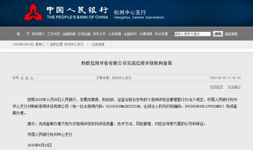央行完成螞蟻信用評估備案，推動(dòng)信用評級體系邁向數(shù)字化新階段