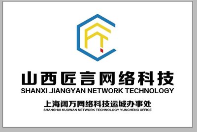 山西匠言網(wǎng)絡科技 上海網(wǎng)絡技術服務的專業(yè)伙伴